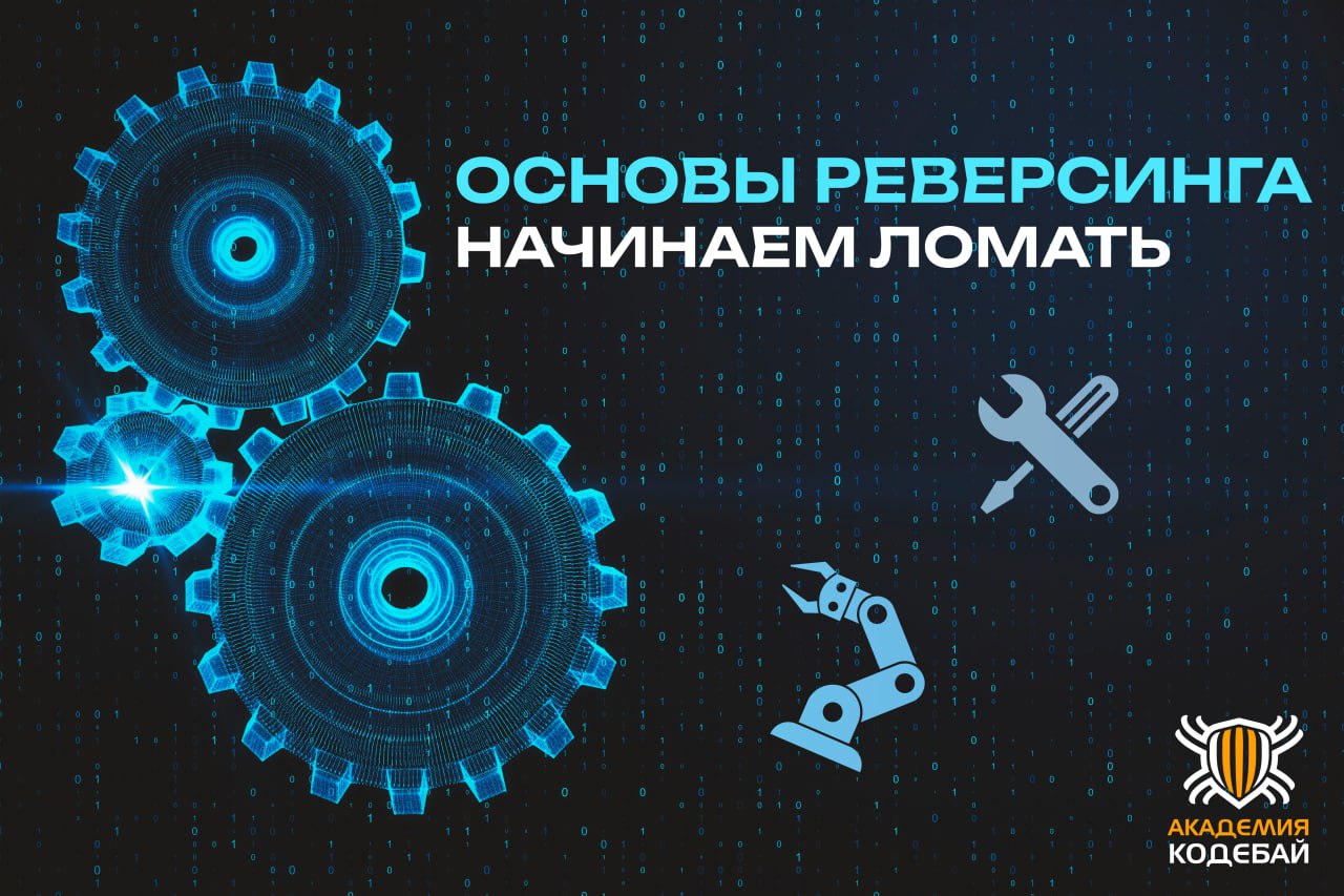 Диаграмма регистров и стека в реверс-инжиниринге